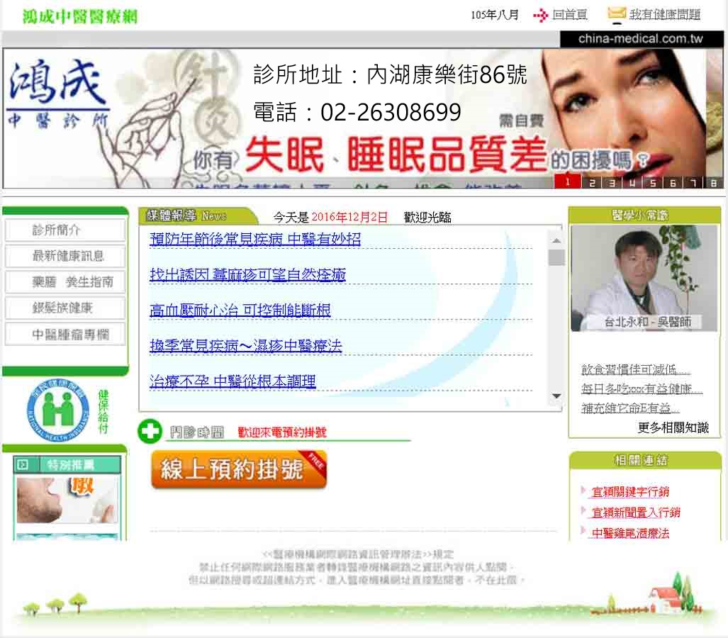 台北市鼻過敏-若過敏性鼻炎治療技術-找台北鴻成中醫診所